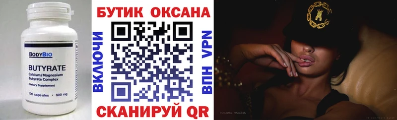 БУТИРАТ Butirat  Купить где  Дзержинск 