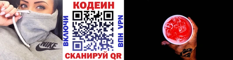 Кодеин Purple Drank  Купить где  Дзержинск 
